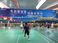 -四维羽毛球馆(北二中路店)