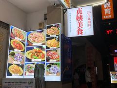 -贞姨美食·老字号海鲜大排档