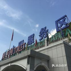 延長石油山陽服務區加油站