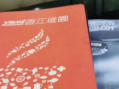 -维园港式茶餐厅(龙岗盛平店)