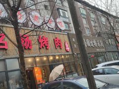 -名扬烤肉(起源店)