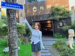 -梅间堂茶馆(绿地缤纷城店)