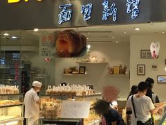 门面-BreadTalk面包新语·烘焙蛋糕(领展购物广场店)