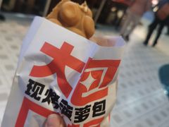 -港师傅·菠萝包(北京超极合生汇店)