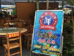-四川小胡子海鲜(丁村万人海鲜广场店)