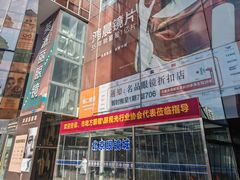 -北京眼镜城