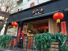 门面-老太原菜馆(南宫店)