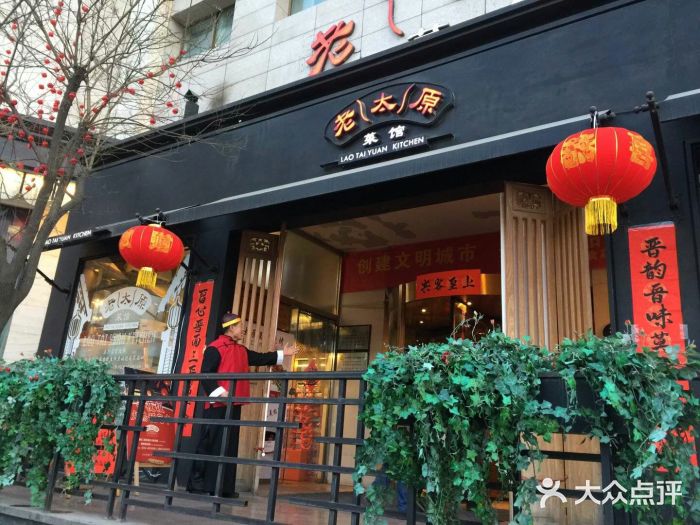 老太原菜馆(南宫店)门面图片