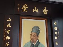 店内环境-老香山(五马街店)