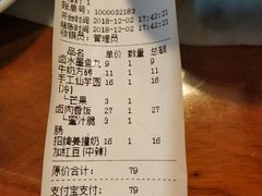 账单-双喜老铺(人民广场店)