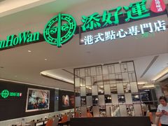 -添好运(武商MALL店)