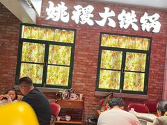 -姚稷大铁锅(东明广场店)