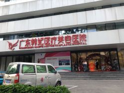环境-广东韩妃整形外科医院