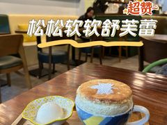 -芙蕾哥哥souffle