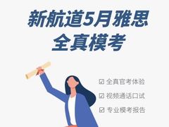-新航道雅思托福·留学·考研培训(人民广场校区)