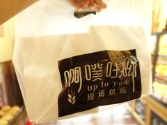 -啊噗吐呦现场烘焙(麦凯乐店)