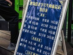 -清真磨沟沿老字号牛肉面(总店)