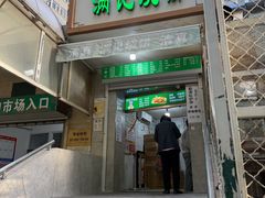 -满记烧饼(牛街东里小区一区店)