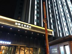 -和颐至尊酒店(上海徐家汇桂林公园地铁站店)