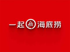-海底捞火锅(上地华联店)