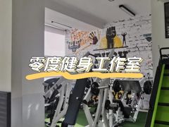 -零度健身工作室