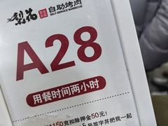-梨花自助烤肉(乐宾店)