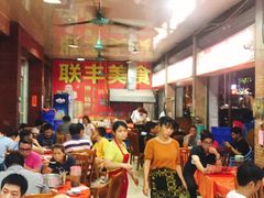 大堂-联丰美食(番禺店)