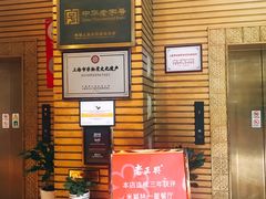 -老正兴菜馆(福州路店)