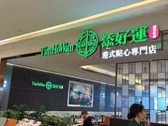 -添好运(武商MALL店)
