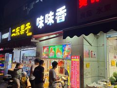 -味味香(团结湖店)