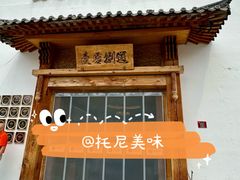 -壹零捌道·北京烤鸭(车公庄店)
