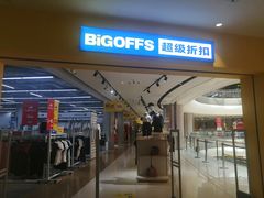 -BIGOFFS 超级折扣(仁恒伊势丹店)