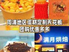 -满月蛋糕定制·商务茶歇·diy课程(万达广场店)