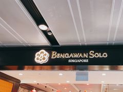 -本格旺索罗(樟宜机场T1店)