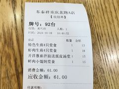 -东泰祥生煎馆(重庆北路店)