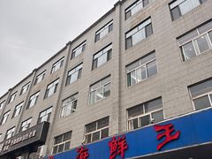 -威海海鲜王(窑头路店)