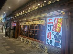 门面-二丁目食堂(铁西万象汇店)