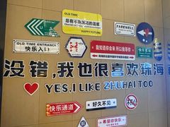 -珠海拱北富华里环宇城亚朵酒店