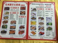 菜单-化州肥仔大排档(建安二路店)