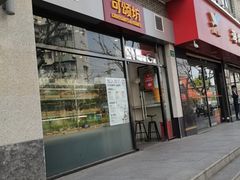 门面-可颂坊(凉城店)