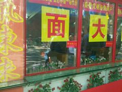 门面-辣肉面大王(天平路店)
