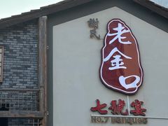 -谢氏老金口(江夏武昌大道店)
