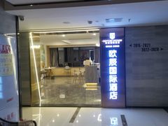 -欧辰国际酒店(重庆欢乐谷轻轨站店)