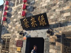 门面-缘来聚·徽菜名店(黄山宏村店)