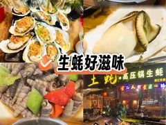 -土蚝·高压锅生蚝(百姓美食街店)