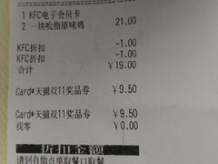 账单-肯德基(布吉老街店)