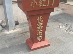 -红门金汤·港式火锅(英皇集团中心店)
