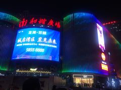 -山文星辉影城(青岛和谐广场店)