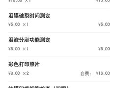 收费-浙江大学医学院附属第二医院(解放路院区)