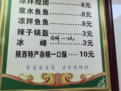 -井老三陕西搅团(莲湖路店)